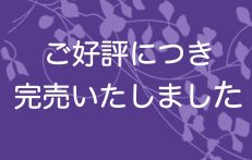 【年賀】ショコラ デ ショコラ プレーン