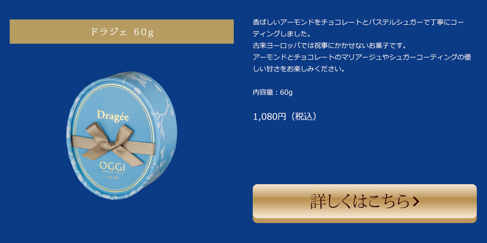 ドラジェ