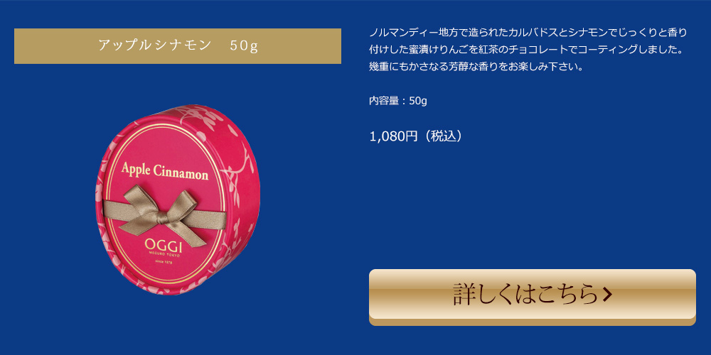 アップルシナモン
