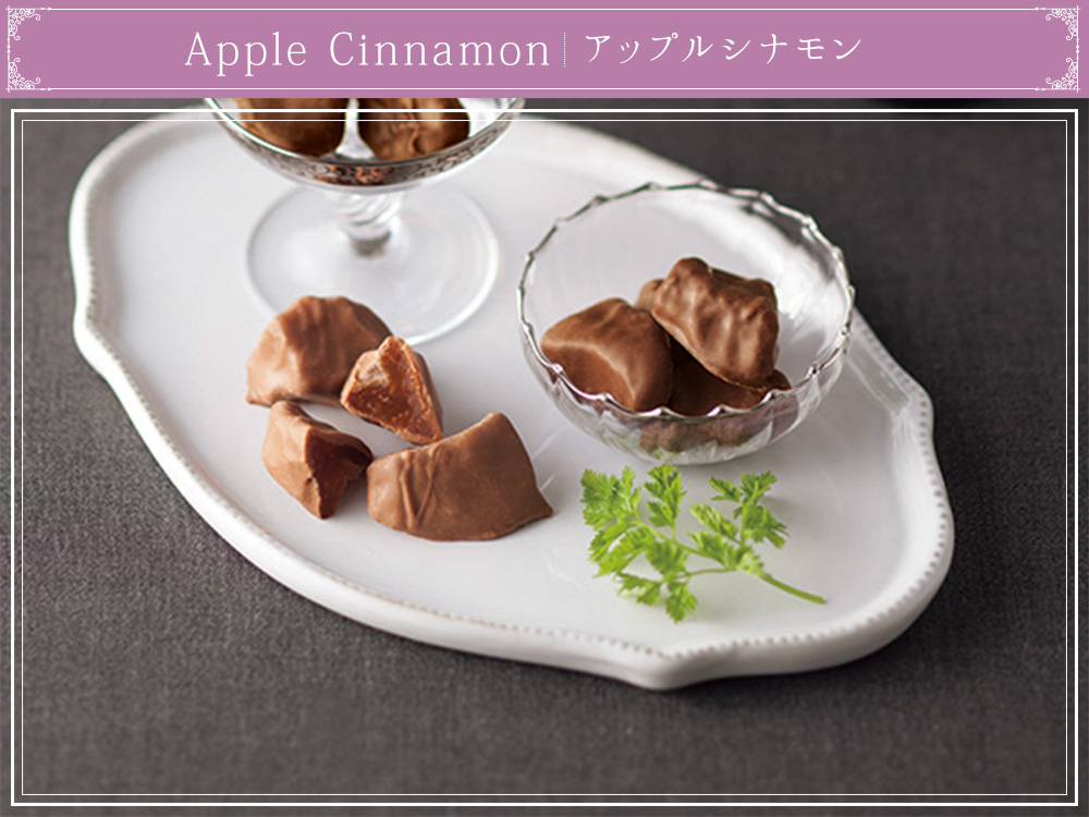 アップルシナモン
