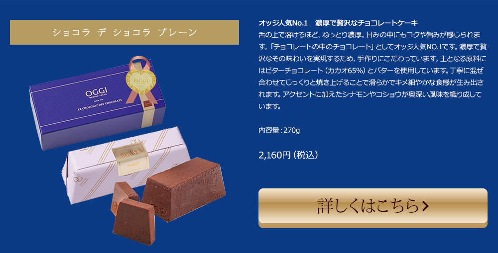 ショコラデショコラ