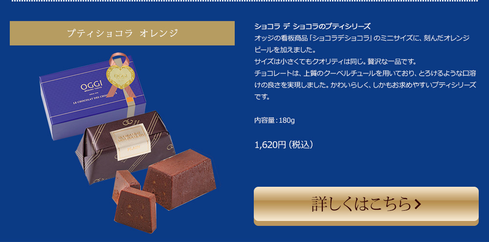 ショコラデショコラ