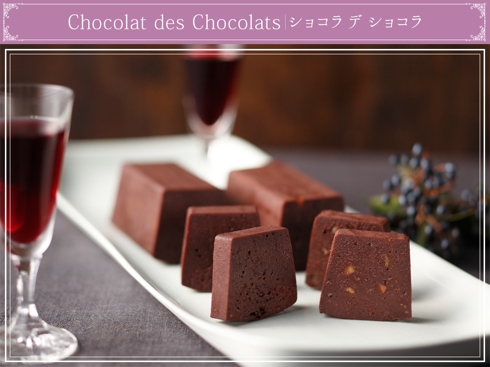 ショコラデショコラ