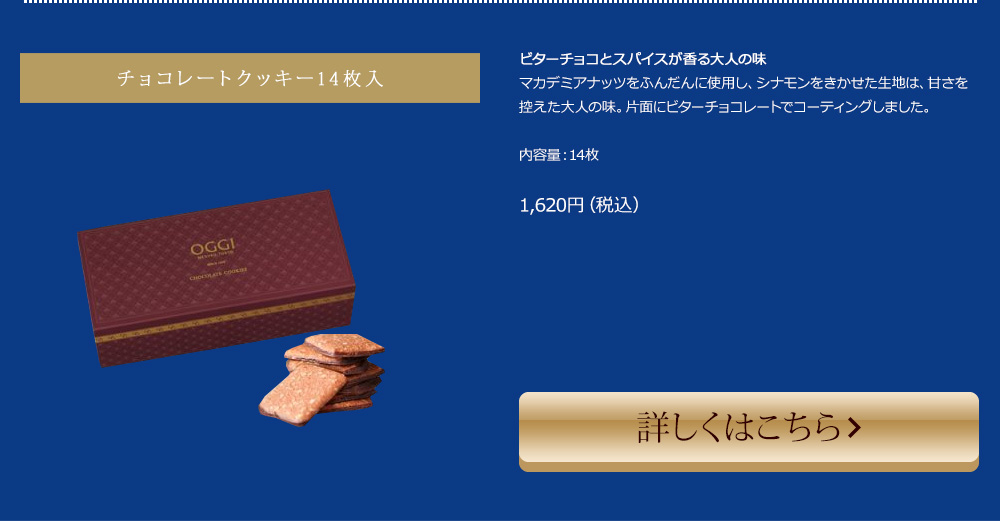 ショコラデショコラ