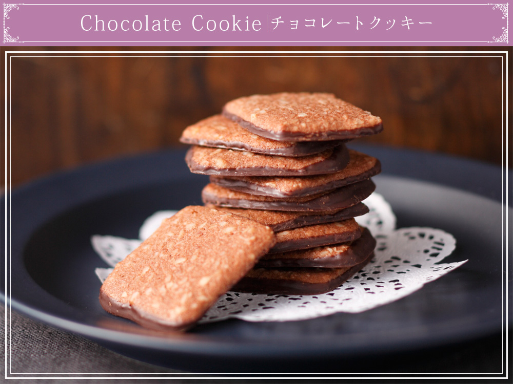 ショコラデショコラ